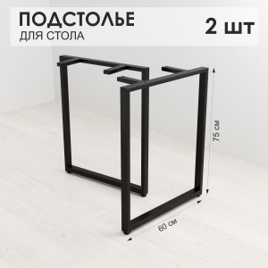 90837679 Подстолье Flat 60x75 см сталь цвет черный матовый STLM-0405832 WELDWOOD
