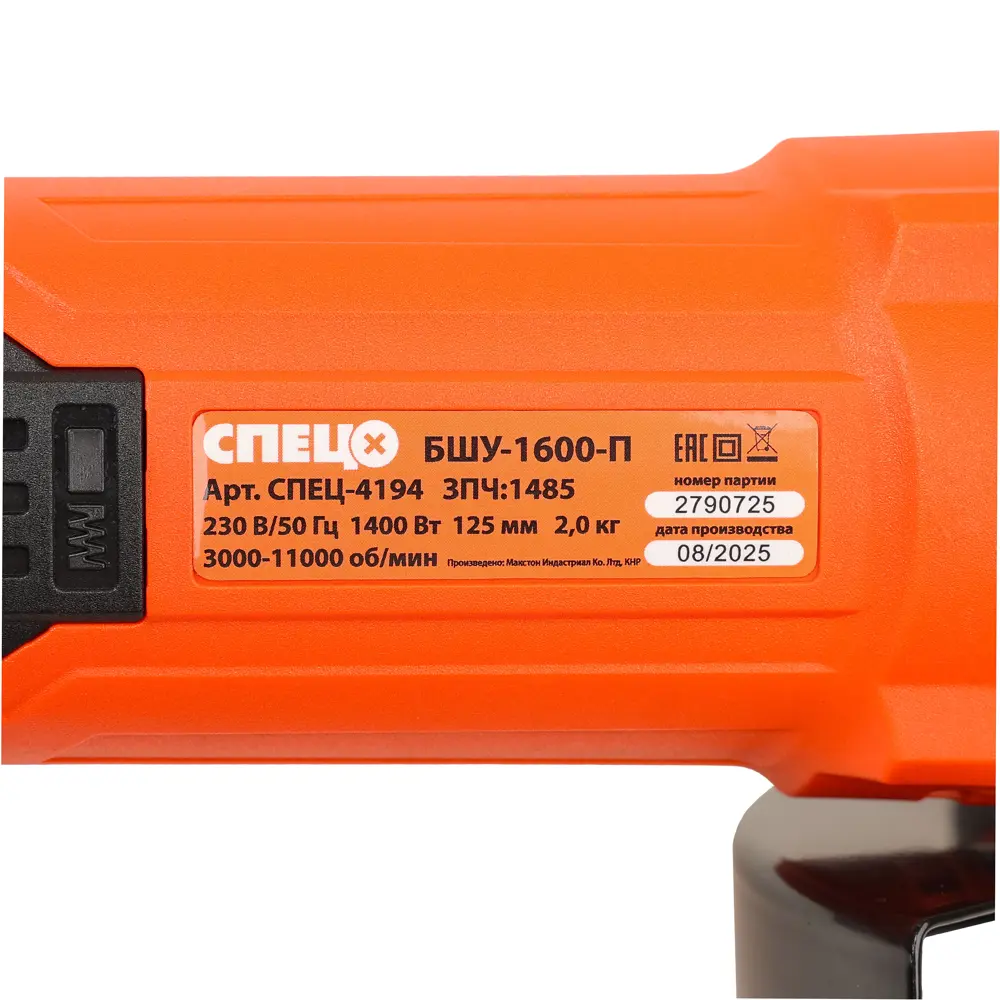 УШМ сетевая Спец БШУ-1600-П, 1400 Вт, 125 мм 89442544 STLM-2201211  - Вид №8