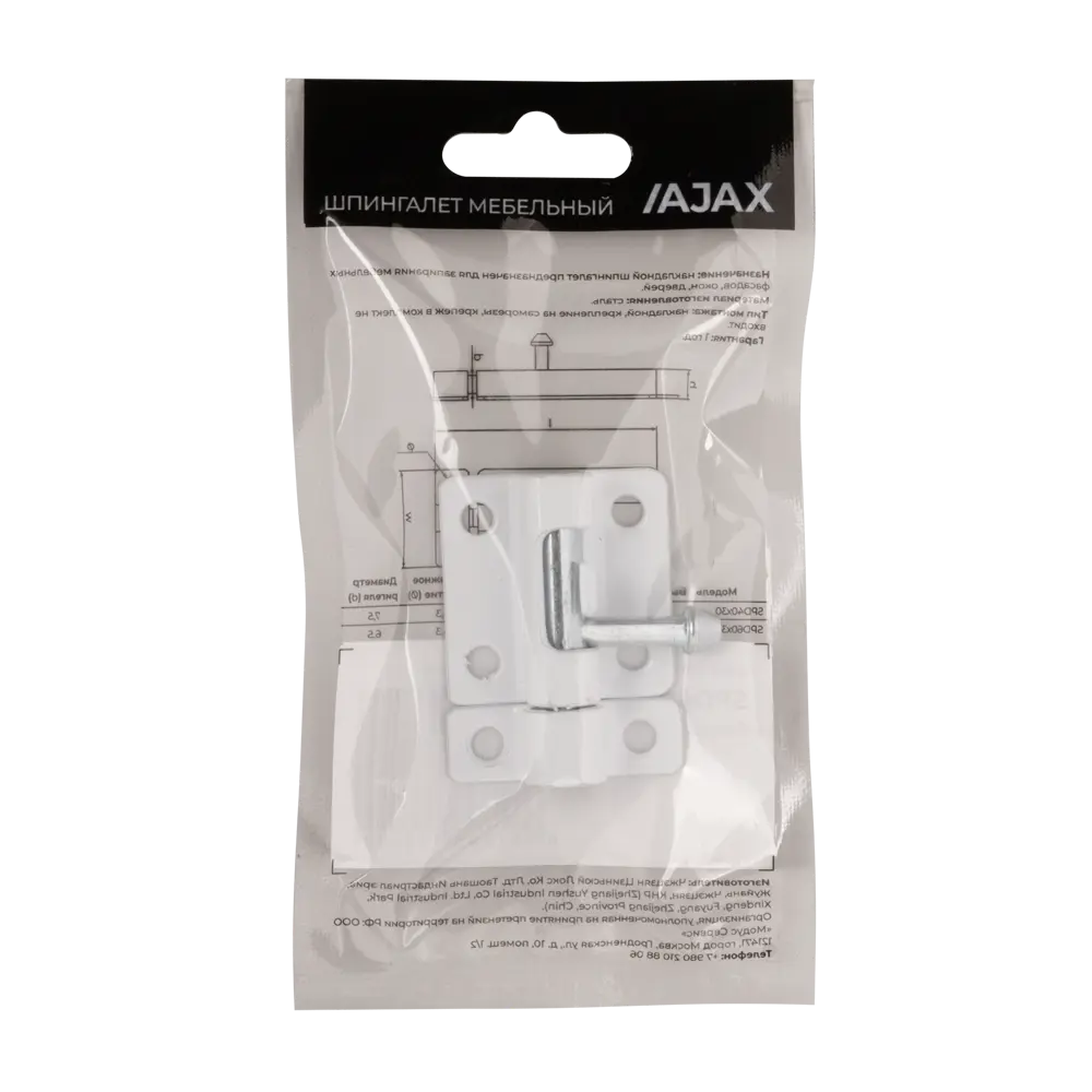 Шпингалет Ajax ЗТ-4 сталь цвет белый STLM-2134178 - Вид №2
