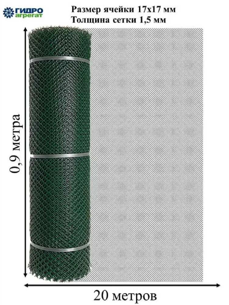 91024311 Садовая сетка ромбическая 17x17 мм 0.9x20 м Гидроагрегат Профи STLM-0445762
