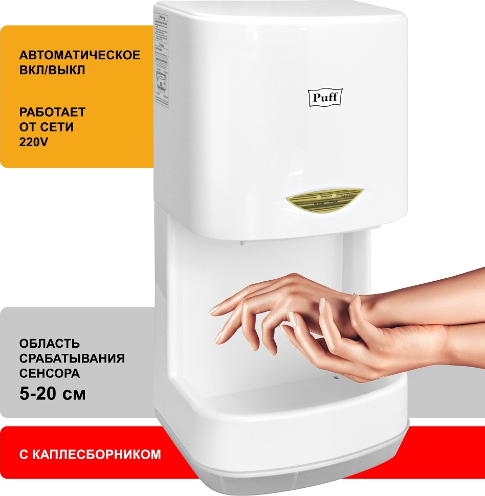 1401.315 Сушилка для рук высокоскоростная 8838 PUFF  - Вид №9