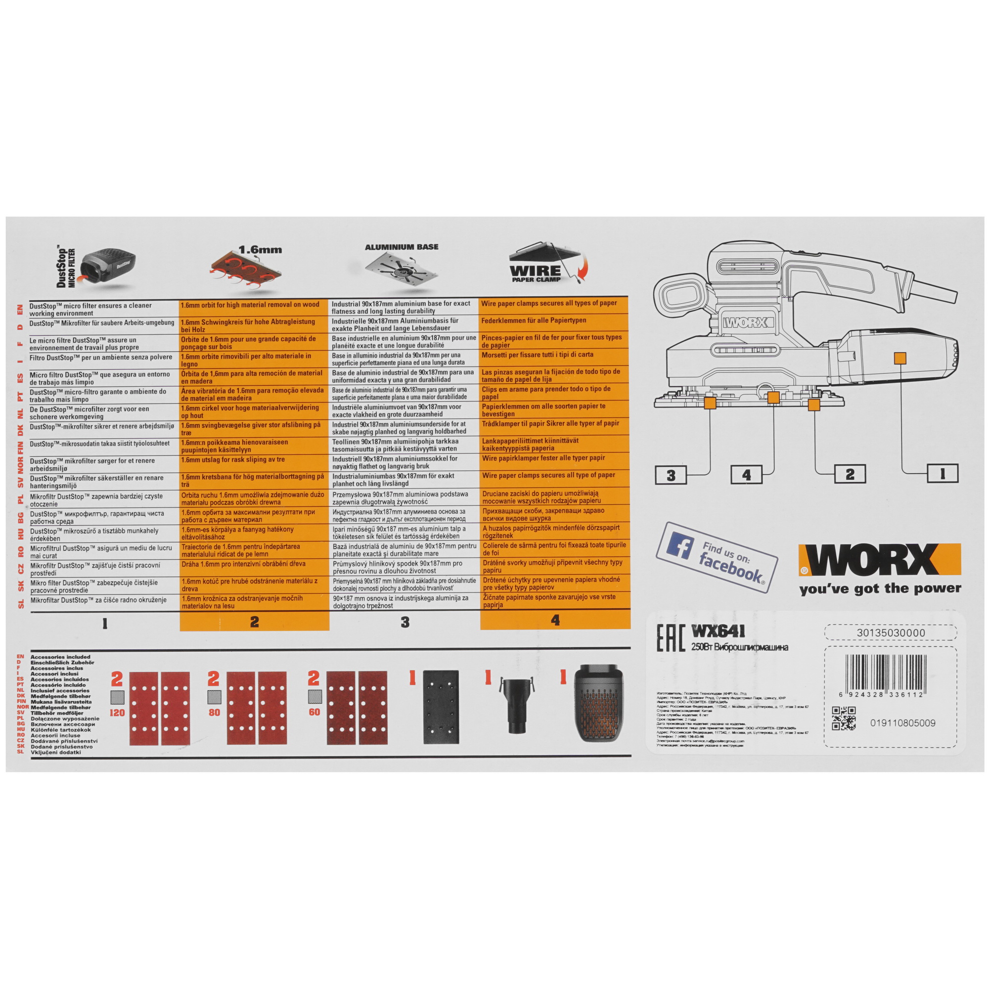 Виброшлифовальная машина Worx WX641 8199909 STDN-0087752 - Вид №8