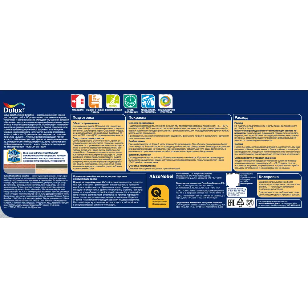 Фасадная краска Dulux Weathershield Extraflex с колеровкой - защита и эластичность 89351907 STLM-0857184 - Вид №2