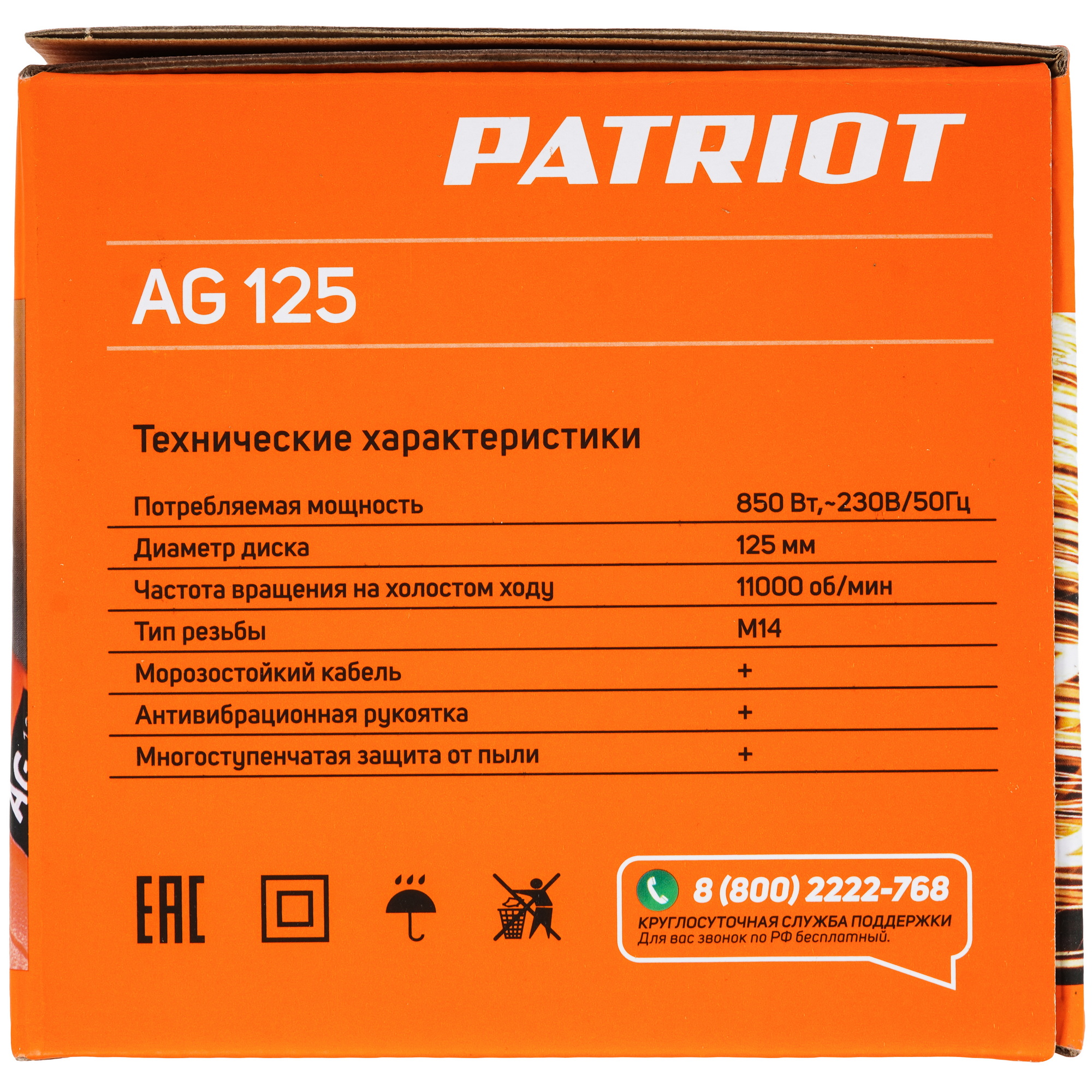 Углошлифовальная машина (УШМ) PATRIOT Expert AG 125 9251563 STDN-0019558 - Вид №8