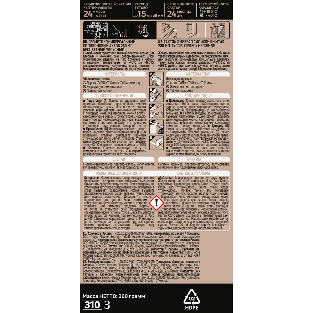 Силиконовый герметик Axton универсальный прозрачный 280 мл 85272186 STLM-0060691 - Вид №2