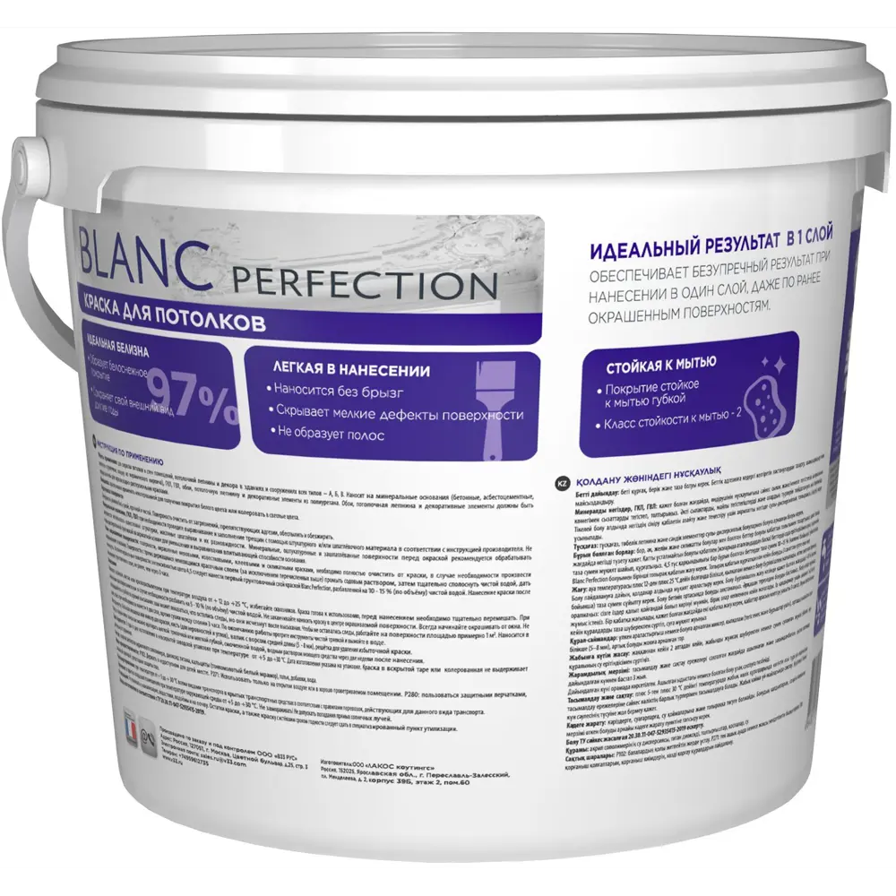 Краска для потолков V33 «Blanc Perfection» цвет белый 5 л STLM-2110824 - Вид №1