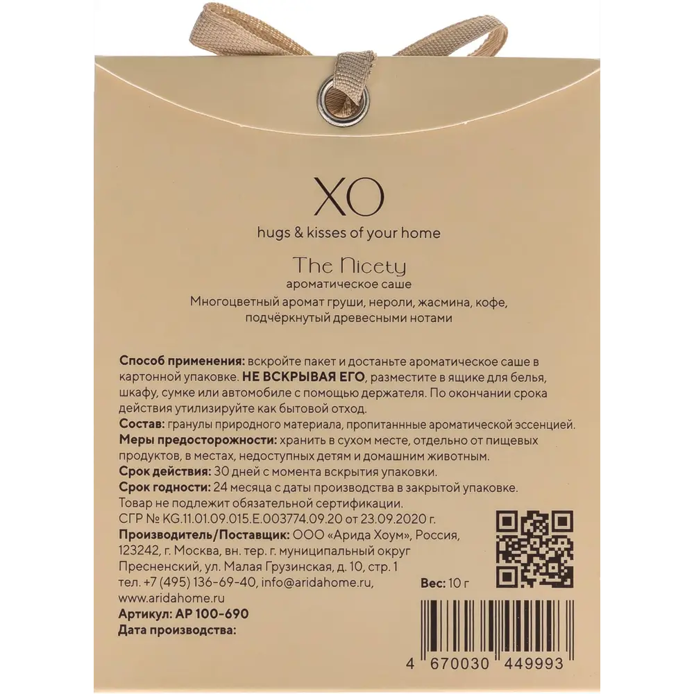 Ароматическое саше ARIDA HOME The Nicety с фруктовым ароматом 89388914 STLM-1575809 - Вид №1
