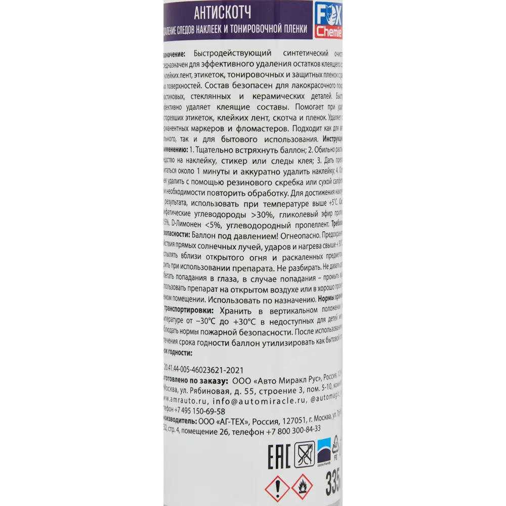 Очиститель клея Fox Chemie 335 мл для безупречных поверхностей 85342928 STLM-0062012 - Вид №2