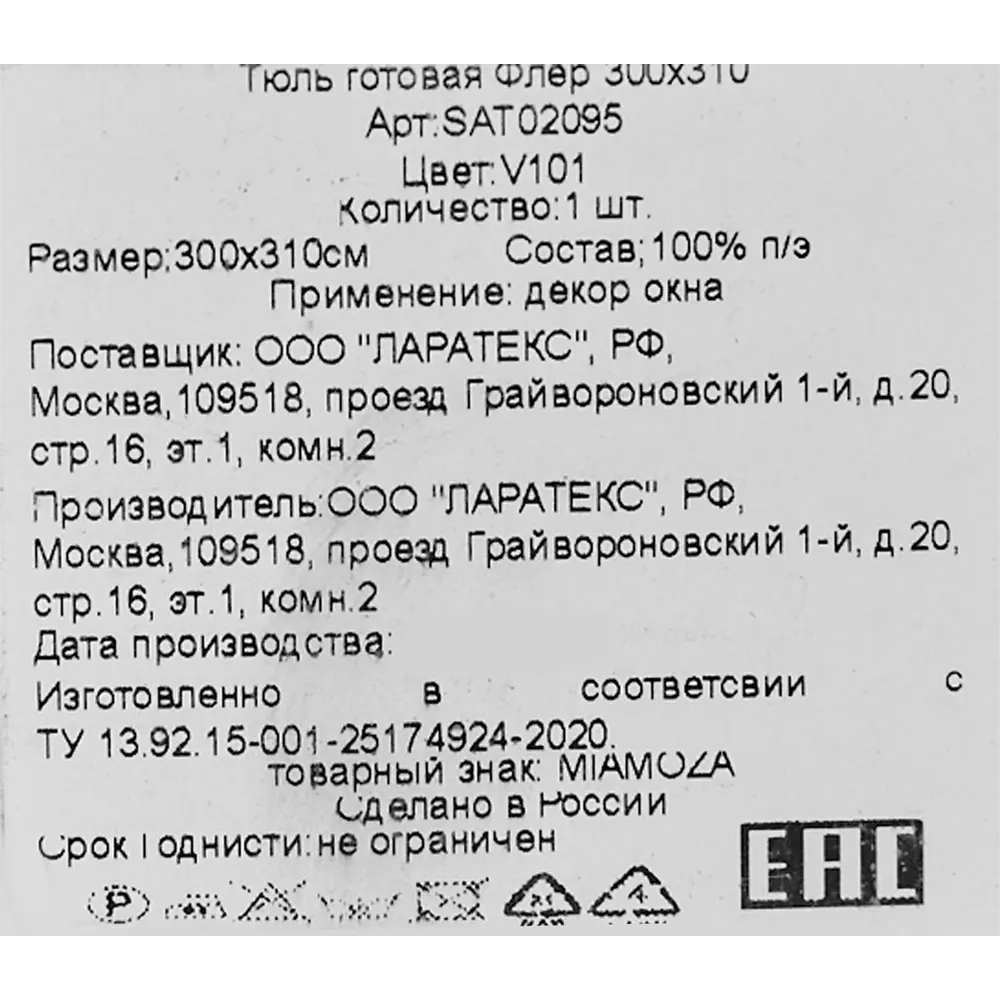 Тюль на ленте «Флёр» 300x310 см цвет белый 83325208 STLM-2131834 MIAMOZA  - Вид №9