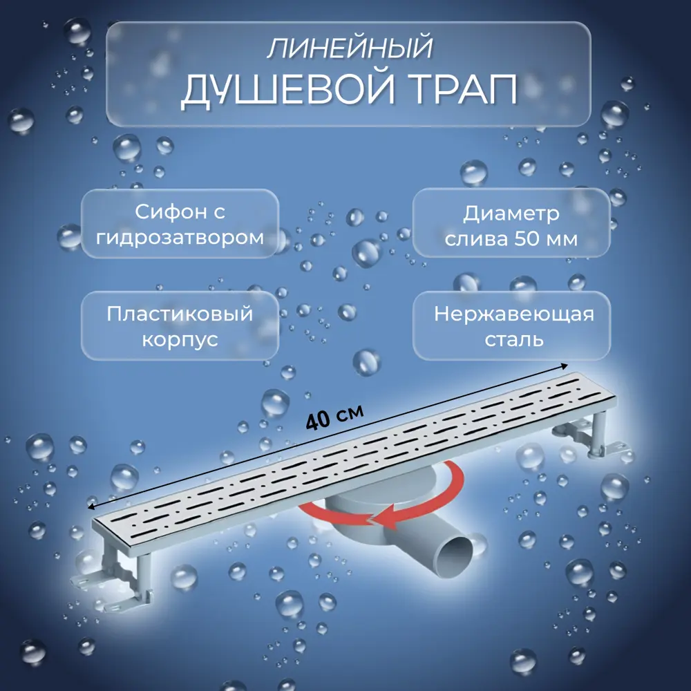 91545835 Трап для душа линейный Lebensart Yenisey 40x7 см мокрый затвор нержавеющая сталь STLM-0807227