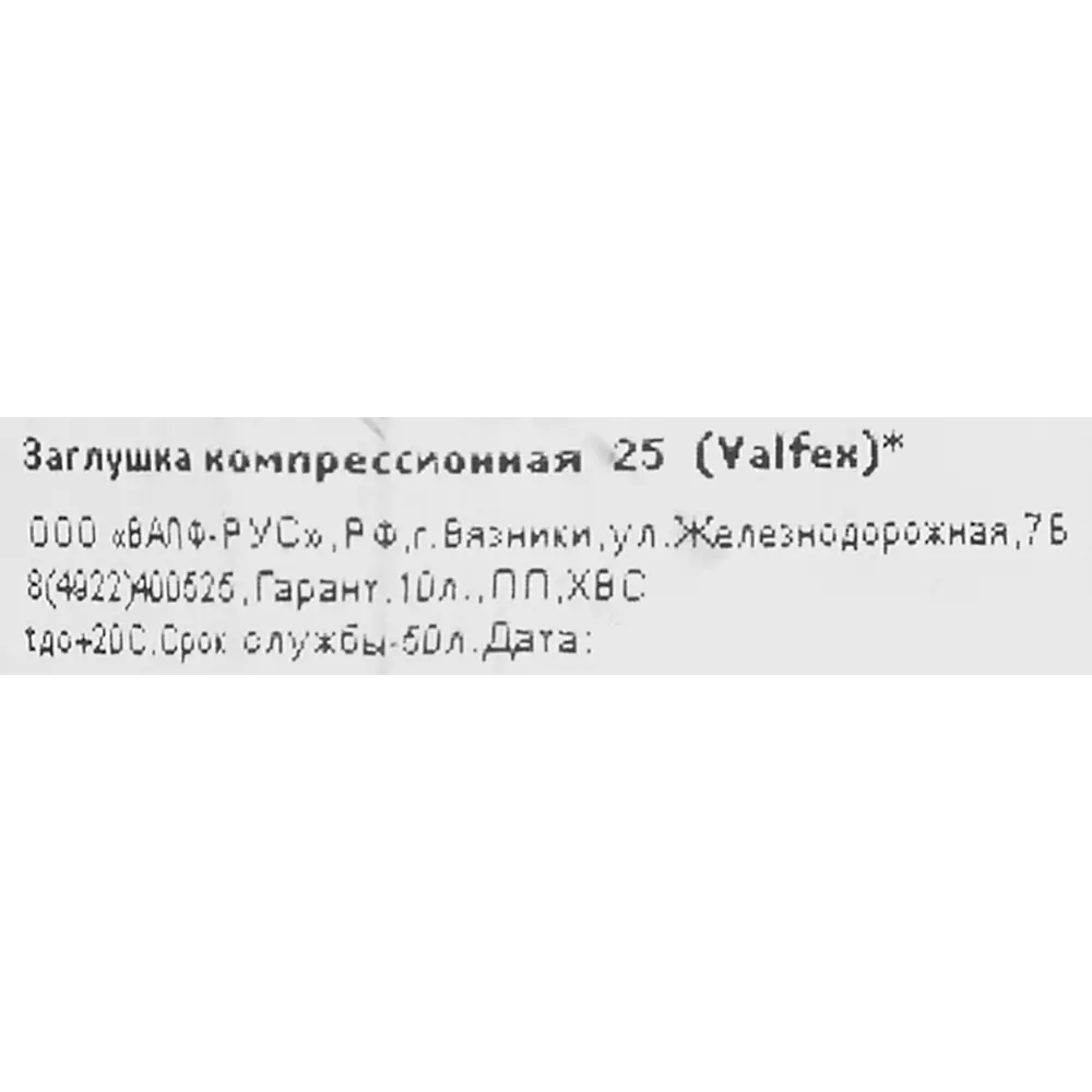 Заглушка цанговая Valfex 25 мм для полипропиленовых труб 89106775 STLM-0806155 - Вид №2