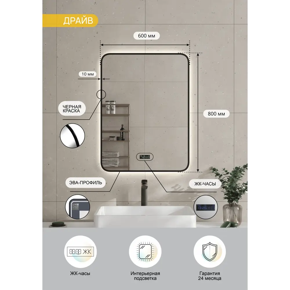 Зеркало для ванной Drive 60x80 см с подсветкой черный кант 89373643 STLM-2206178 Santreyd - Вид №1