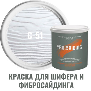 91111165 Краска для шифера фиброцементного сайдинга хризолитоцементных плит и цоколей 9л C-51 Серебристый минерал STLM-0489997 PRO.SAIDING
