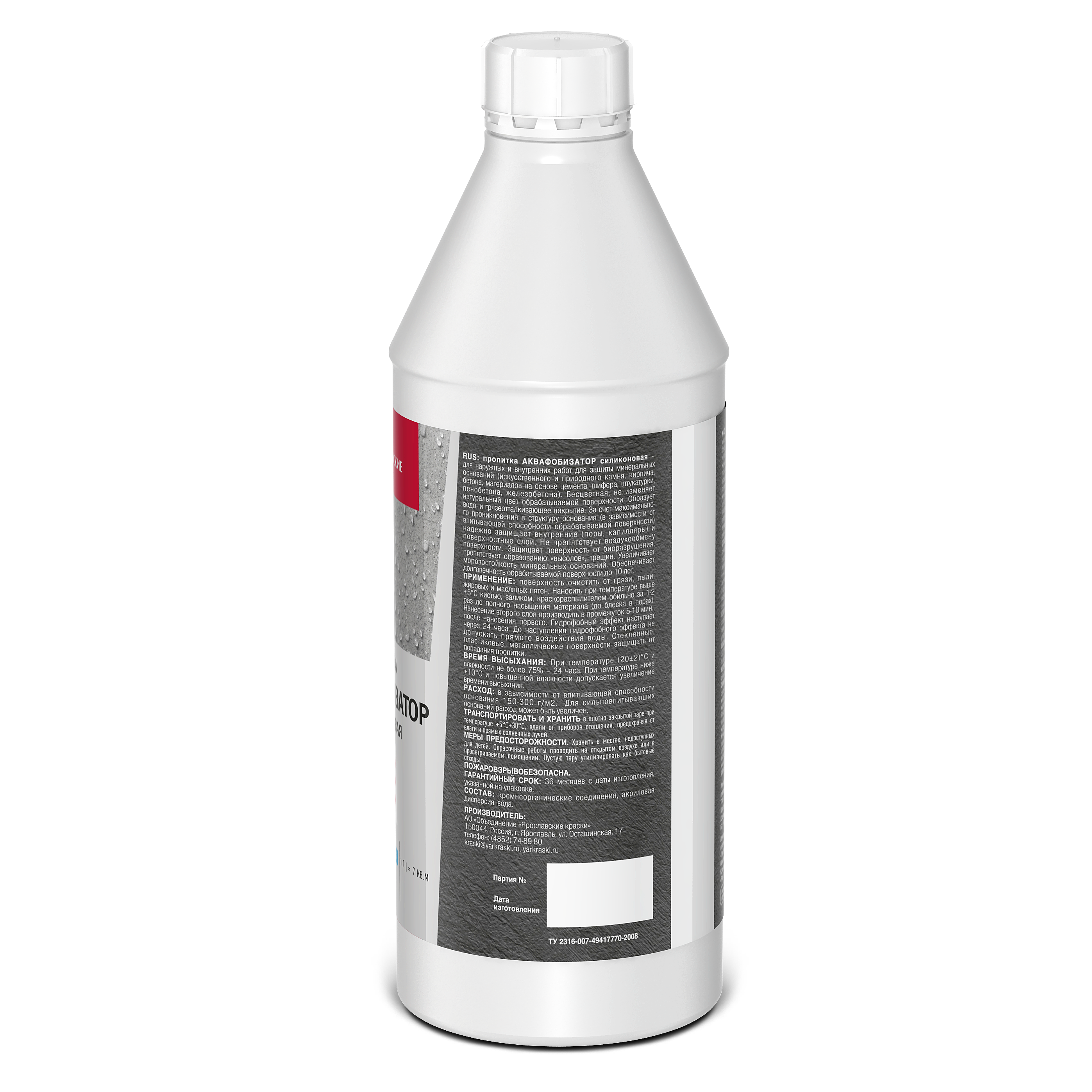 83558858 Пропитка Аквафобизатор силиконовая, 1 л STLM-0041754 ЯРОСЛАВСКИЕ КРАСКИ  - Вид №1