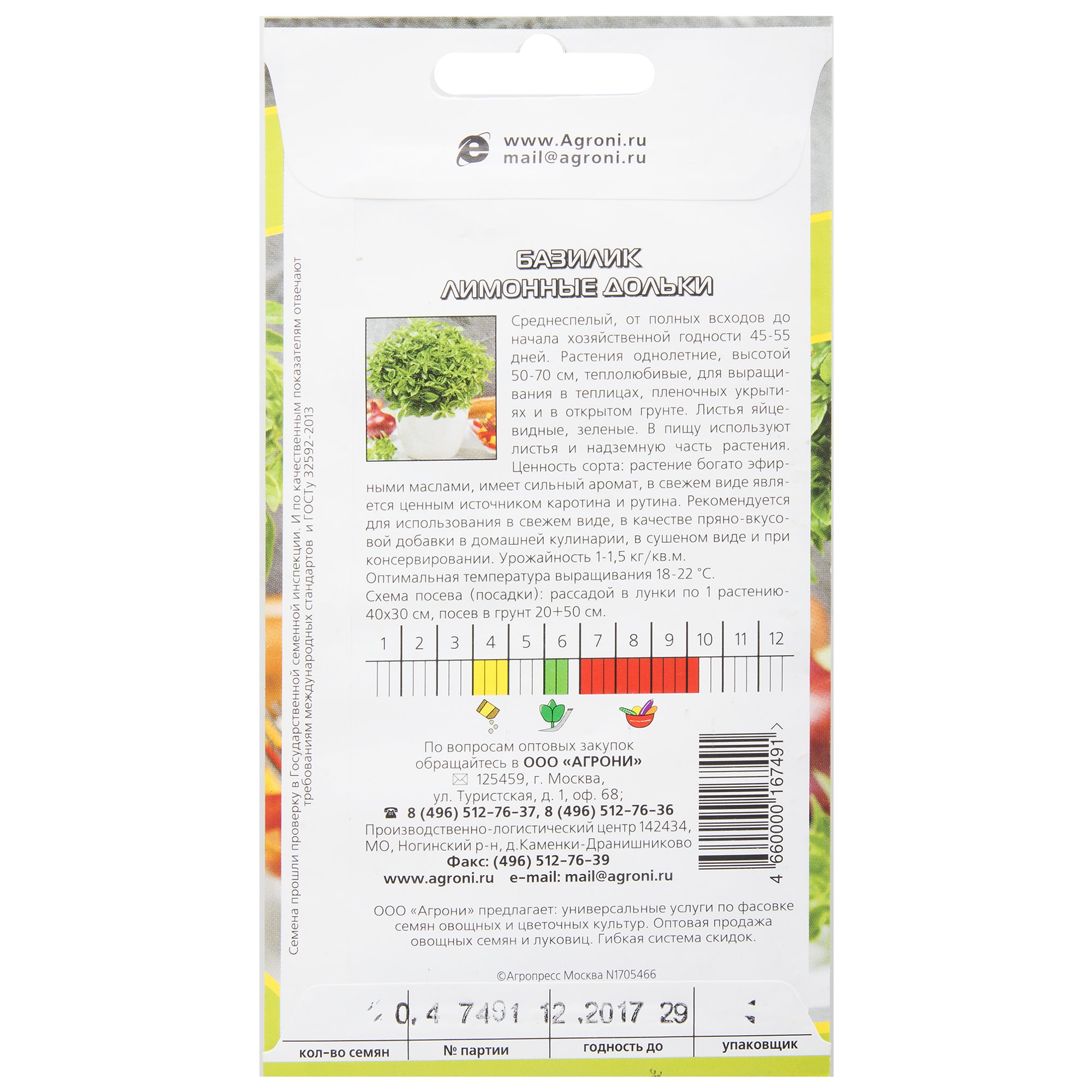 17251105 Семена Базилик «Лимонные дольки» Santreyd  - Вид №1