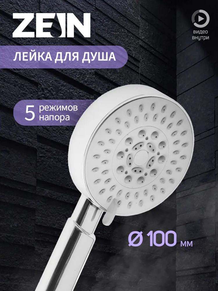 90284341 Душевая лейка Zein Z0501 5 режима цвет хромированный STLM-0988373