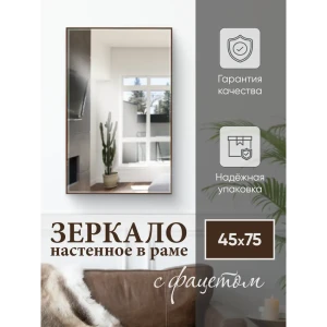91287606 Зеркало с рамой Яркое зеркало К4575Ф/венге 45x75 см STLM-0835319