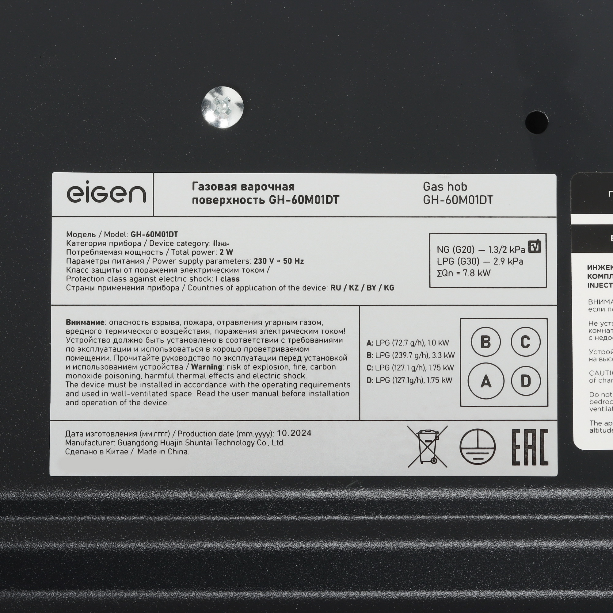 9159437 Газовая варочная поверхность Eigen GH-60M01DT STDN-0125773 - Вид №5