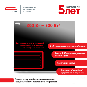 90661552 Конвектор электрический НЭБ-М-НС 0.3(Ч) 300 Вт STLM-0327529 СТН