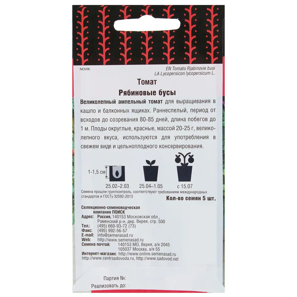ПОИСК Томат «Рябиновые бусы» — балконный сорт для мини-огорода 17230241 STLM-0007736 - Вид №1