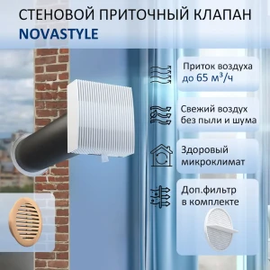 91818935 Приточный клапан NovaSTYLE КИВ-125 с фильтром и решеткой D130 мм 0.6 м abs-пластик цвет белый STLM-1336059