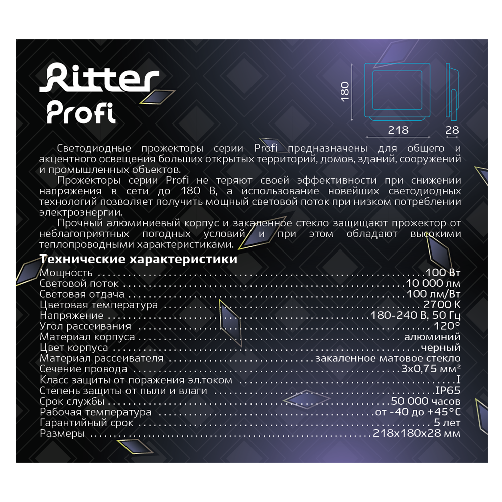 RITTER Profi LED прожектор 100Вт для уличного освещения 85339441 STLM-0061854 - Вид №9