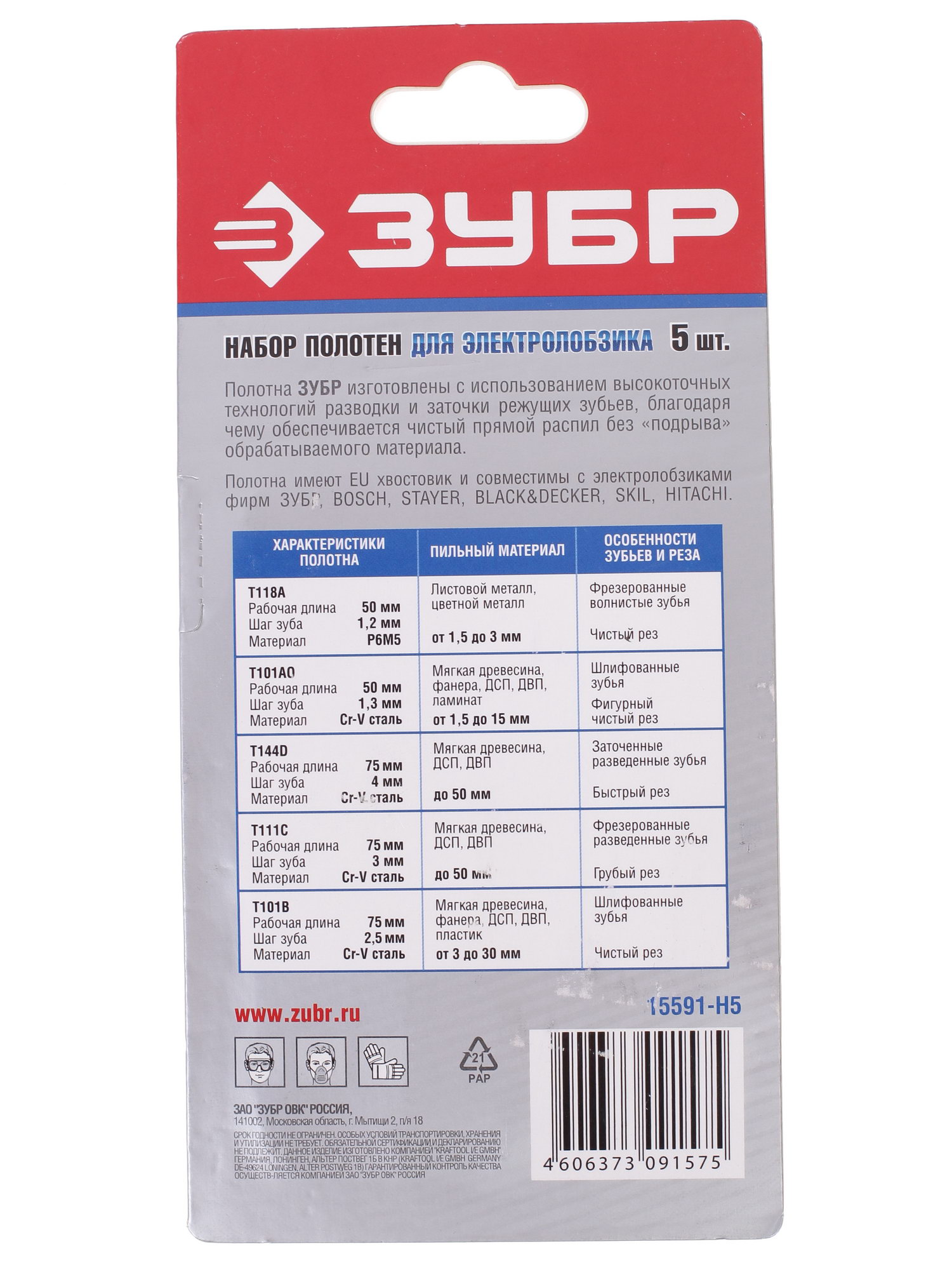 Пилки для лобзика Зубр "МАСТЕР" 15591-H5 1024503 STDN-0000579 - Вид №1