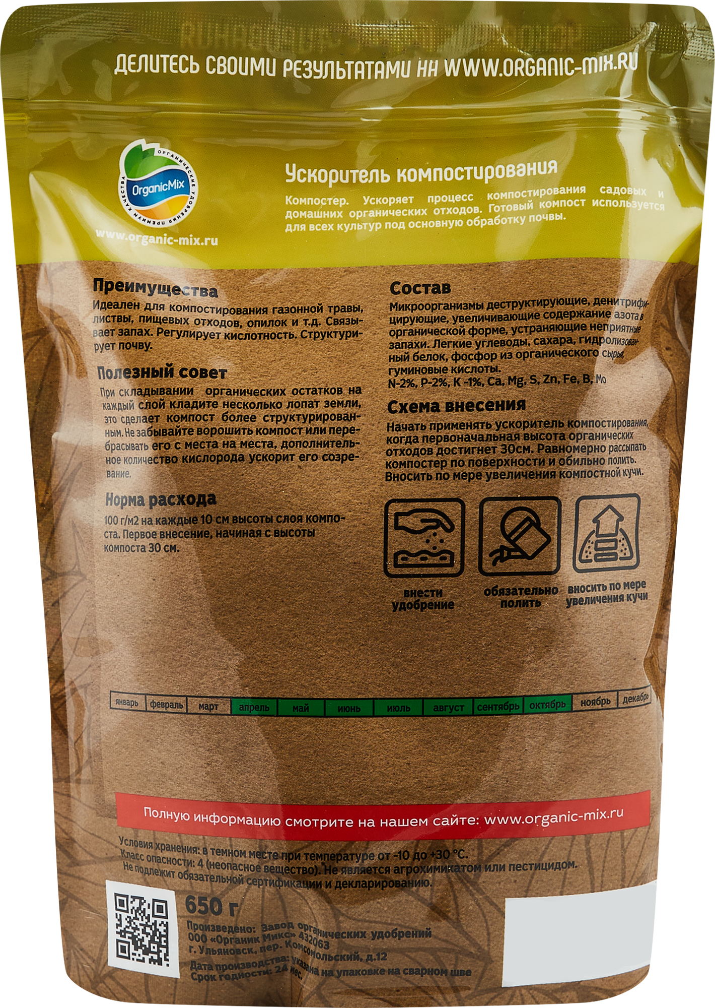 Органикмикс - активатор компоста для эффективного удобрения 650 г 85246615 STLM-0060423 - Вид №1