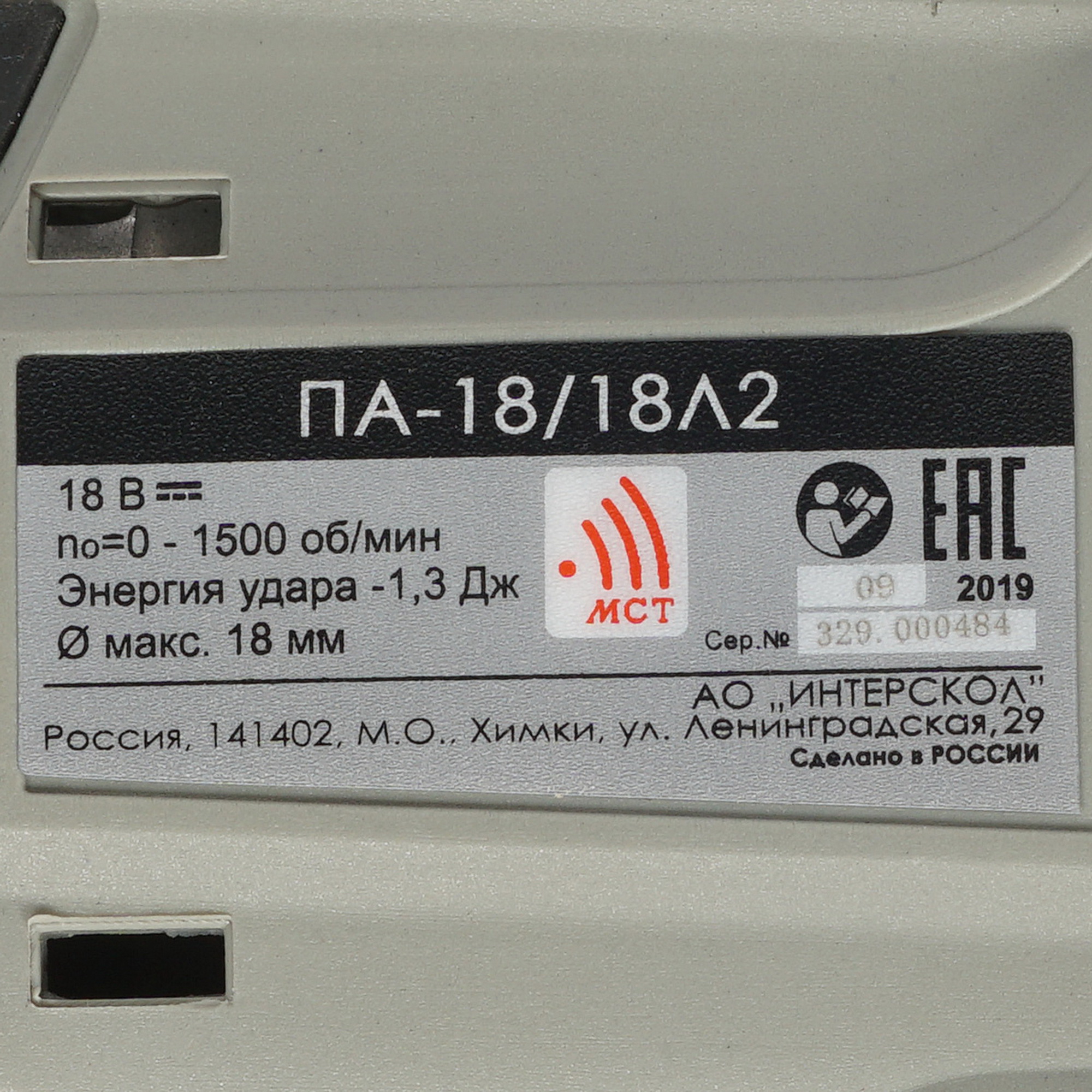 Перфоратор Интерскол ПА-18/18Л2 АПИ 18V 8192033 STDN-0089209 - Вид №2