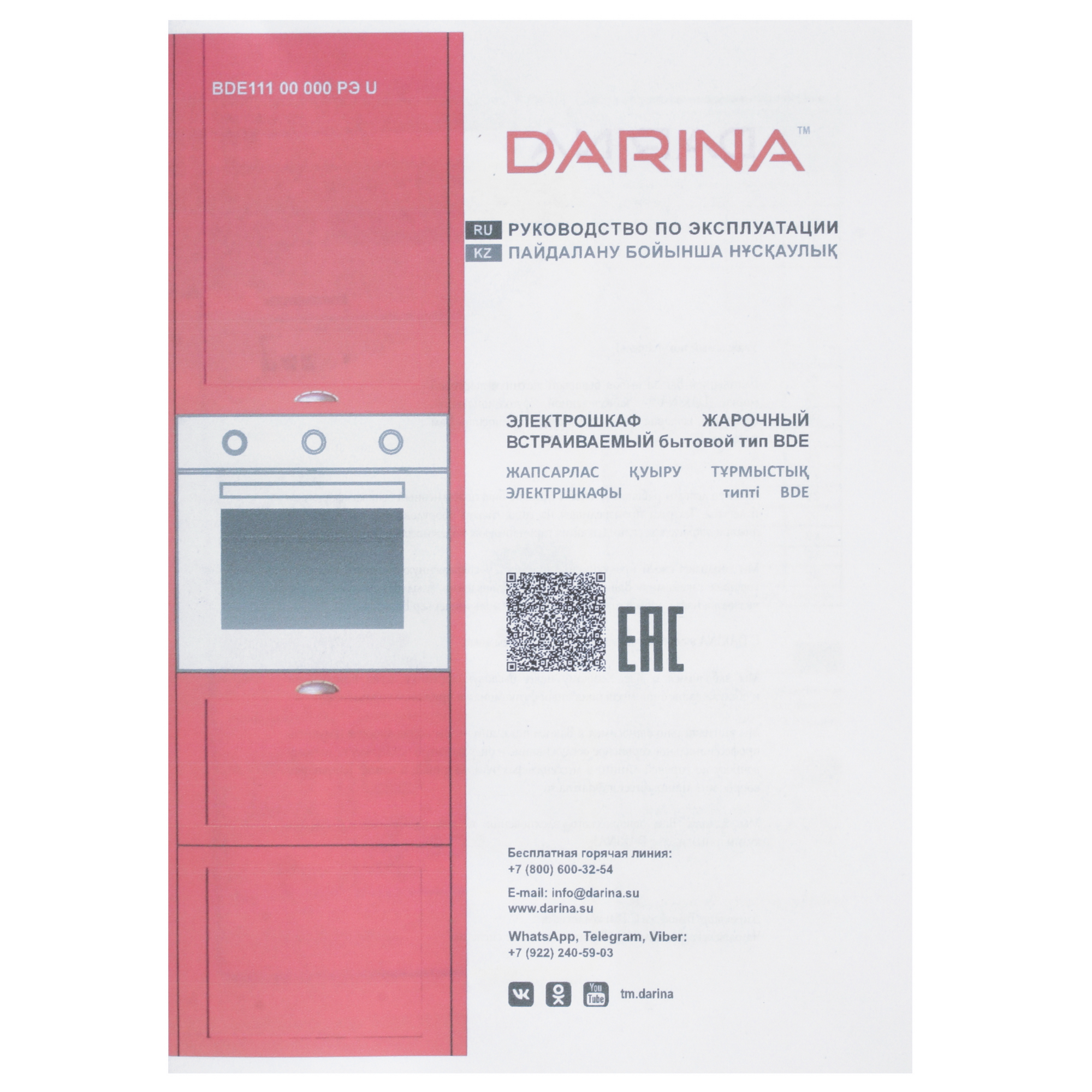 9235839 Электрический духовой шкаф Darina 1U 1707 At черный STDN-0125539 - Вид №9