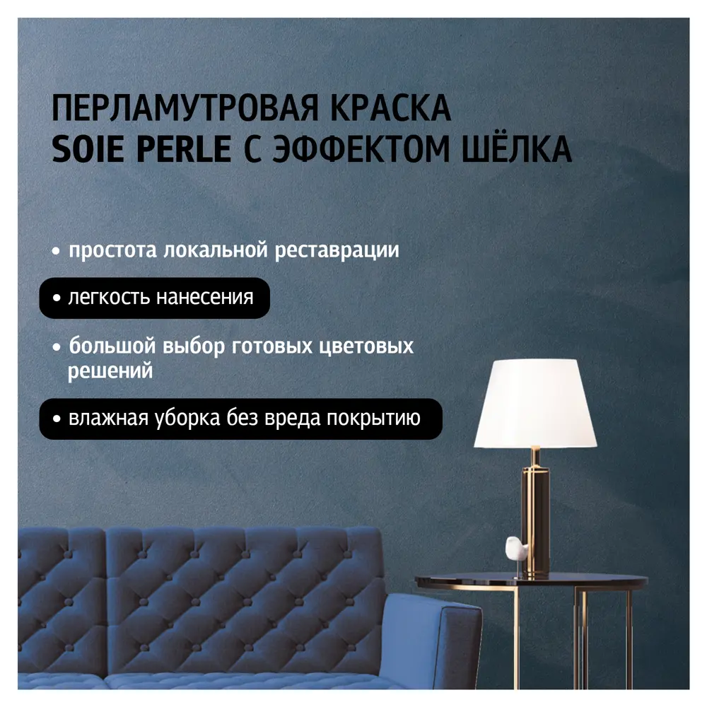 MAITRE DECO Soie Perle - декоративная краска с шелковым эффектом 2 кг 89149807 STLM-0079135 - Вид №1