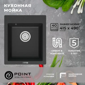 91227178 Врезная мойка Point Динара 49x41.5x19.5 см гранит цвет черный матовый/черный STLM-1541494
