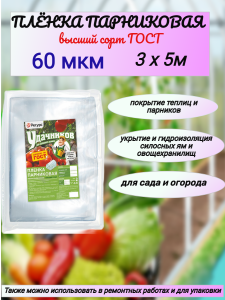 90838673 Пленка парниковая 60мкм 3х5м полиэтиленовая STLM-0406373 УДАЧНИКОВ
