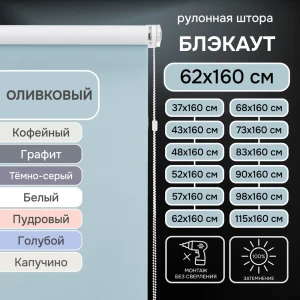 92038728 Рулонная штора Эскар блэкаут Kauffort 62x160 см цвет оливковый STLM-1482613