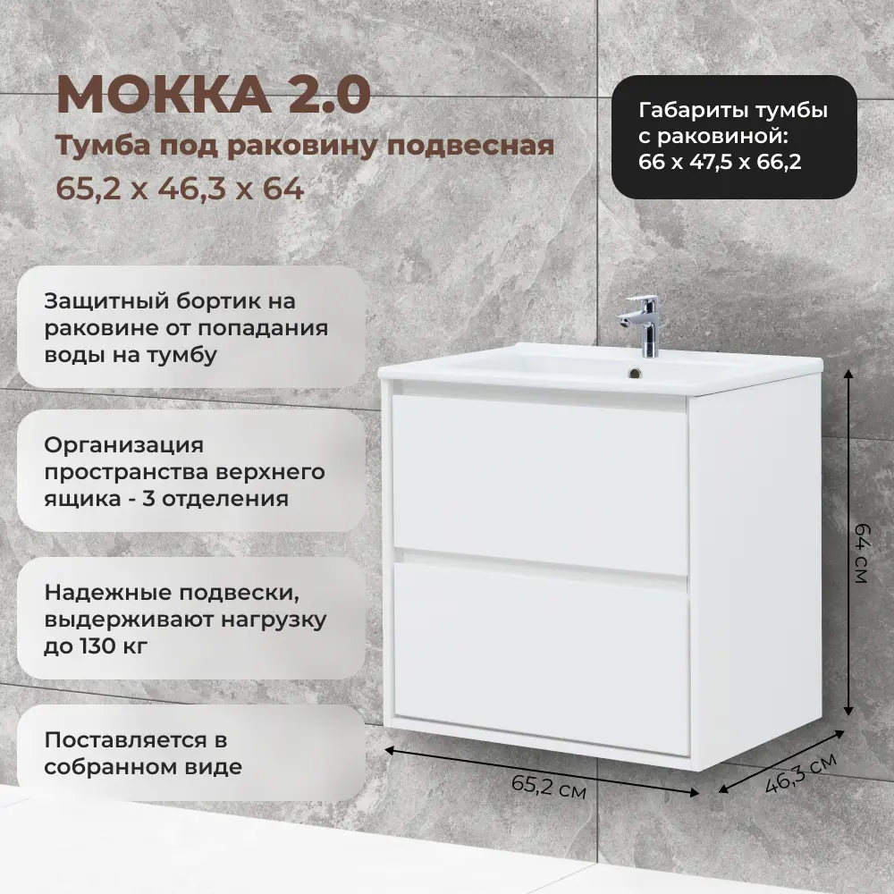 Тумба под накладную раковину KONSENSA МОККА 2.0 64.6x63.5 раковина Kirovit Оскар шкаф-пенал цвет корпуса белый 89451527 STLM-2152373 Santreyd  - Вид №3