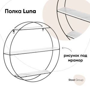 91322202 Настенная полка Стул груп Luna 50x10 см металл цвет белый STLM-1536633