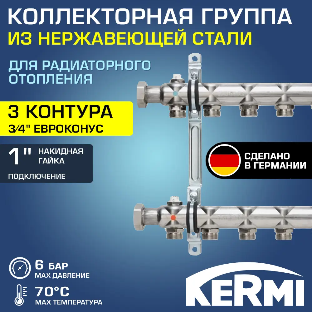 91740820 Коллекторная группа для теплого пола Kermi SHV03001000 1"x3/4" евроконус 3 выхода нержавеющая сталь STLM-0936863