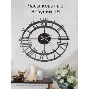91335834 Часы настенные кованые Везувий 1Ч STLM-0821060