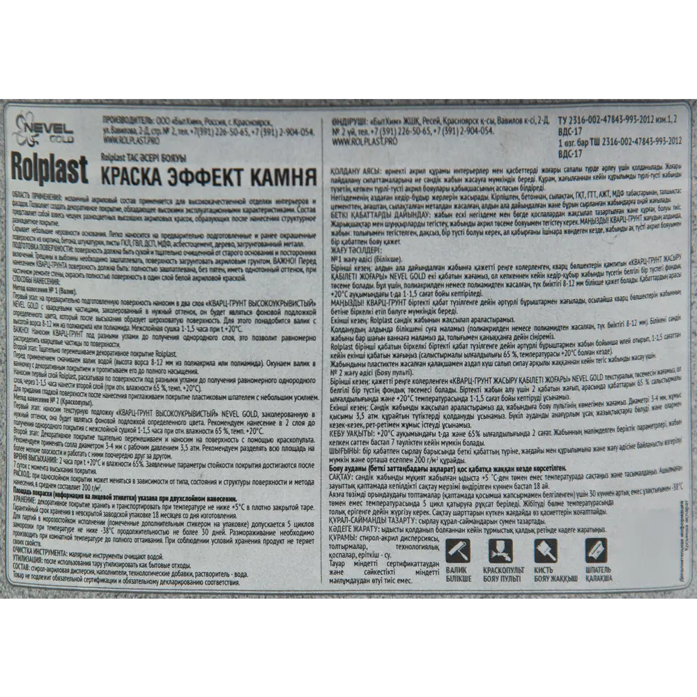 Покрытие декоративное Rolplast Minos 2 кг NEVEL GOLD STLM-2081157 - Вид №2