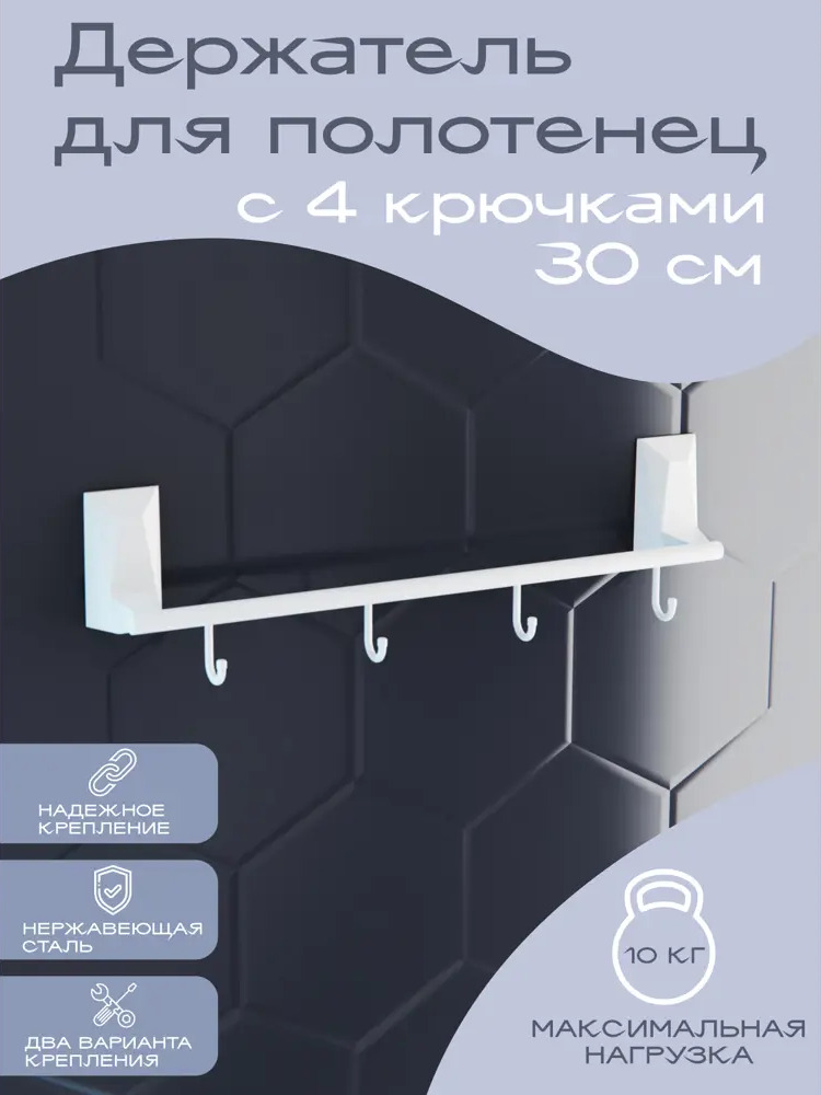 91631466 Держатель для полотенец Kléber KLE-ICE004WT 29.5см цвет белый STLM-0980851