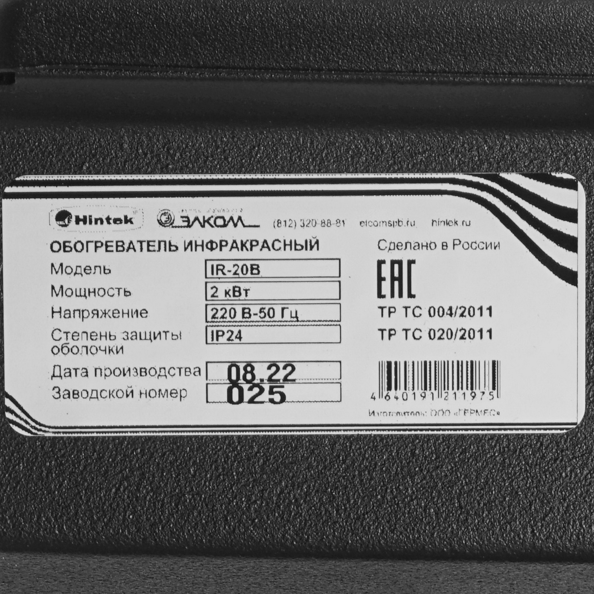 5095956 Инфракрасный обогреватель Hintek IR-20 STDN-0132733 - Вид №3