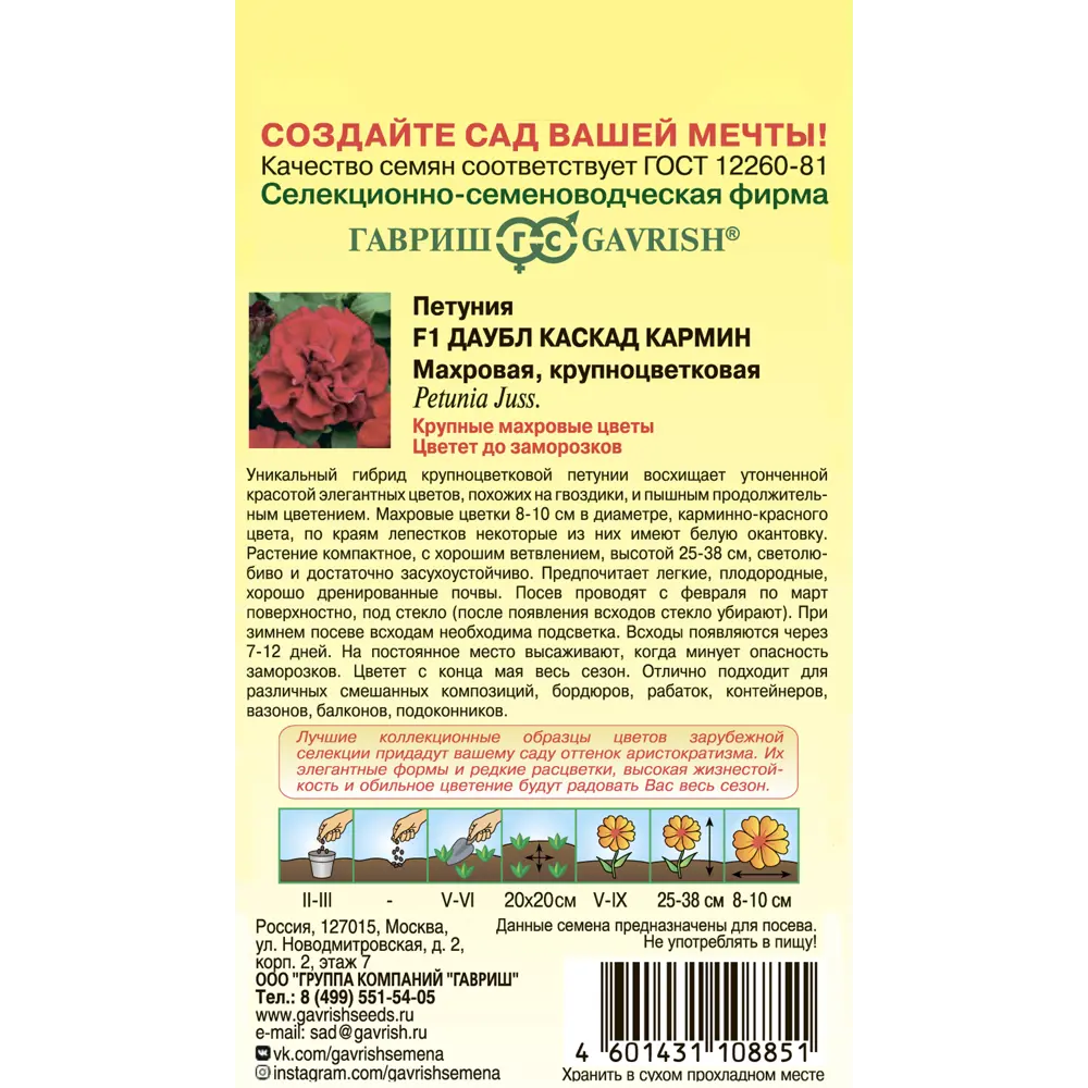Петуния Даубл Каскад Кармин 5 шт ГАВРИШ STLM-2180276 - Вид №1