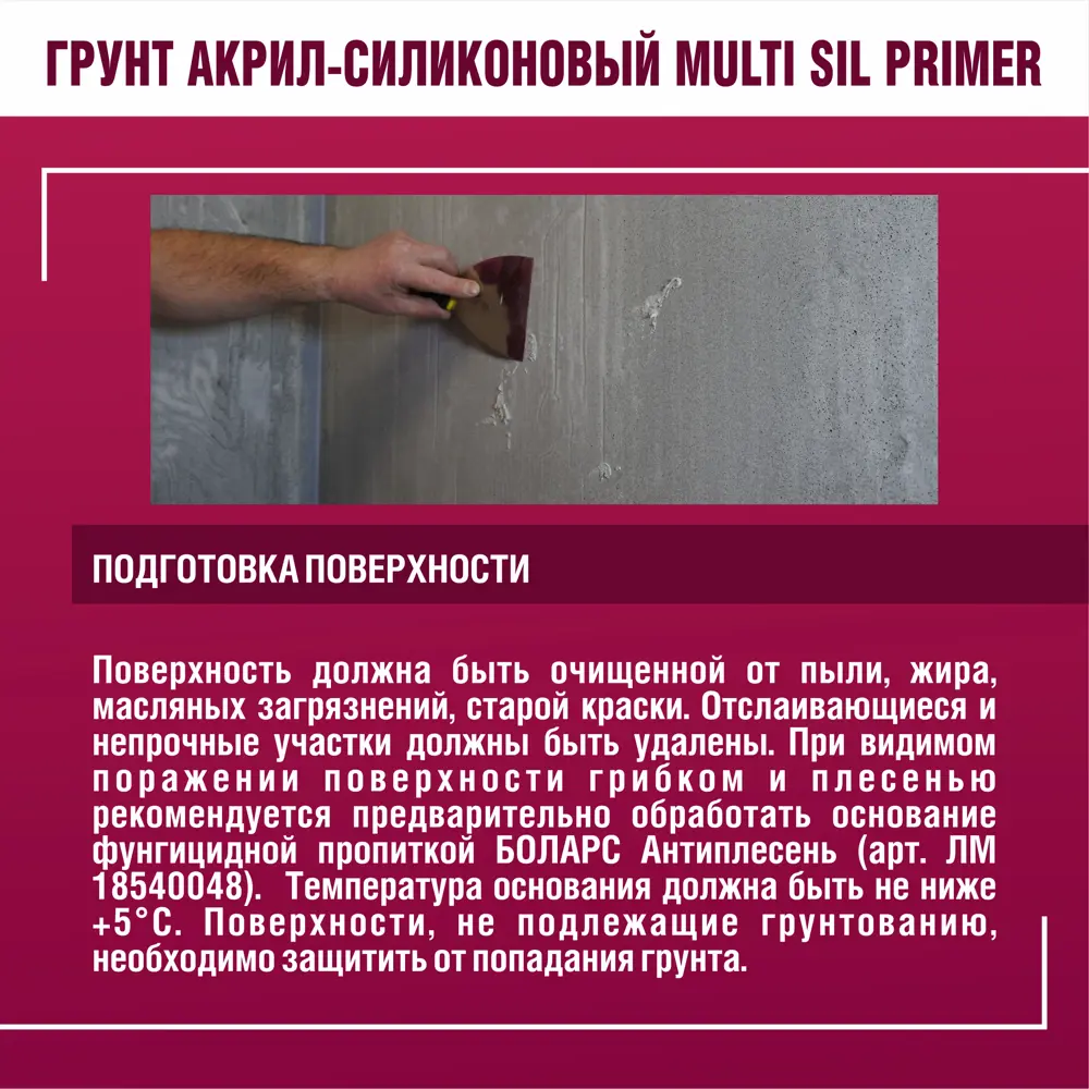 Грунтовка акрил-силиконовая Боларс Multi Sil Primer 5 кг STLM-2151162 - Вид №6