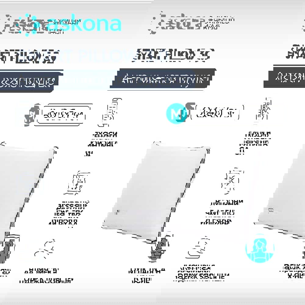 91073543 Подушка анатомическая Smart Pillow 3.0 M 38x60 см, пена STLM-0469797 ASKONA