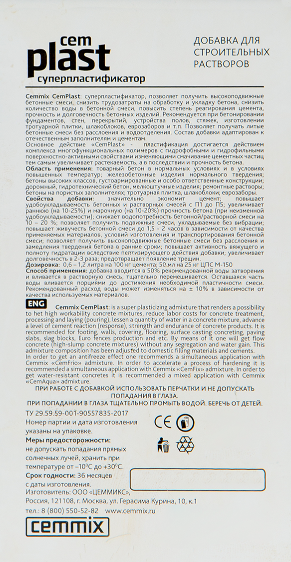16718308 Суперпластификатор CemPlast, 1 л STLM-0007138 CEMMIX  - Вид №2