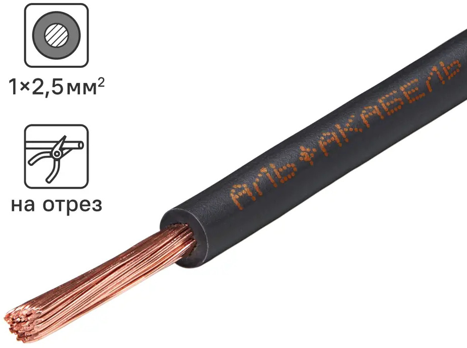 АЛЬФАКАБЕЛЬ Провод ПуГВнг(А)-LS 2.5 мм² для стационарной электропроводки 84493077