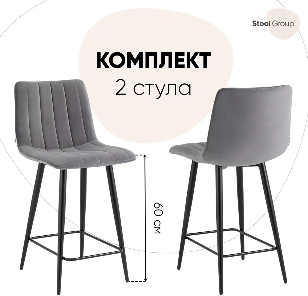 91376947 Комплект полубарных стульев 2 шт Стул груп Олсен 53x88x44 см цвет темно-серый STLM-0879616