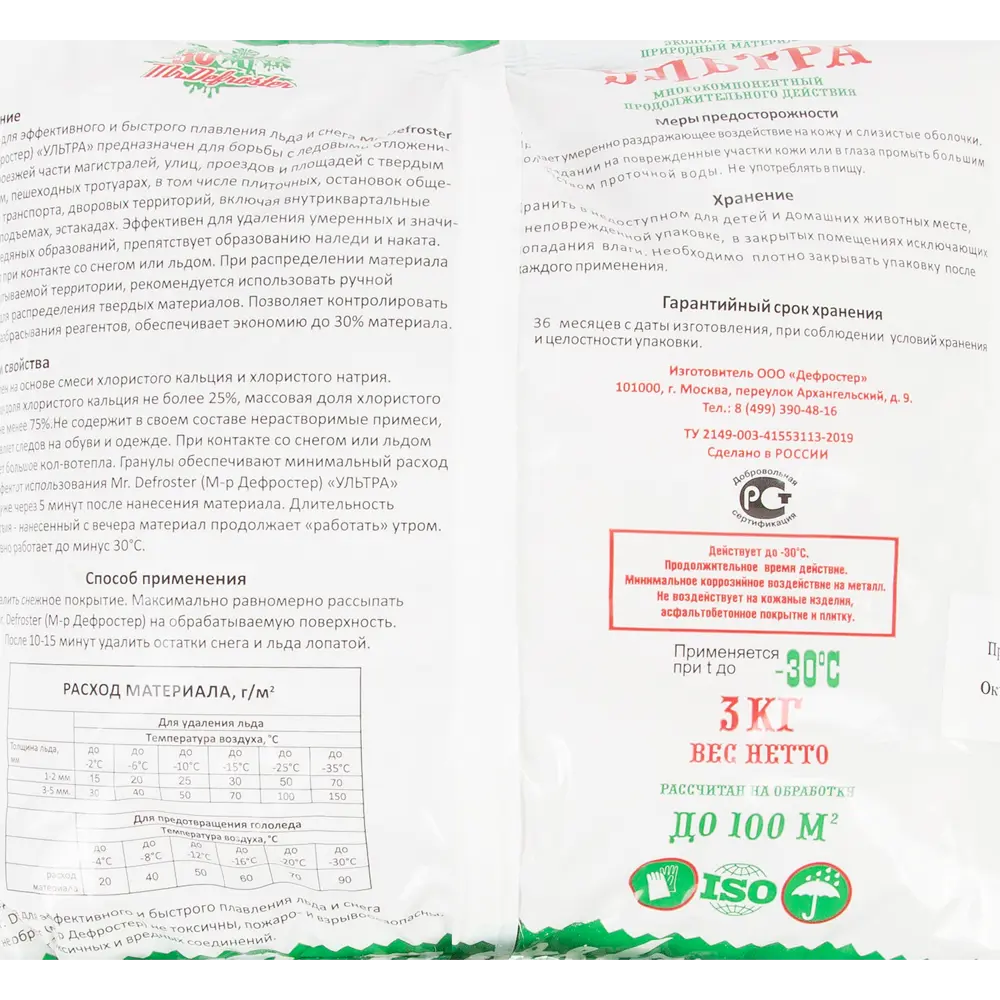 Средство для плавления льда Ультра 3 кг 82442428 STLM-2157443 Santreyd  - Вид №1