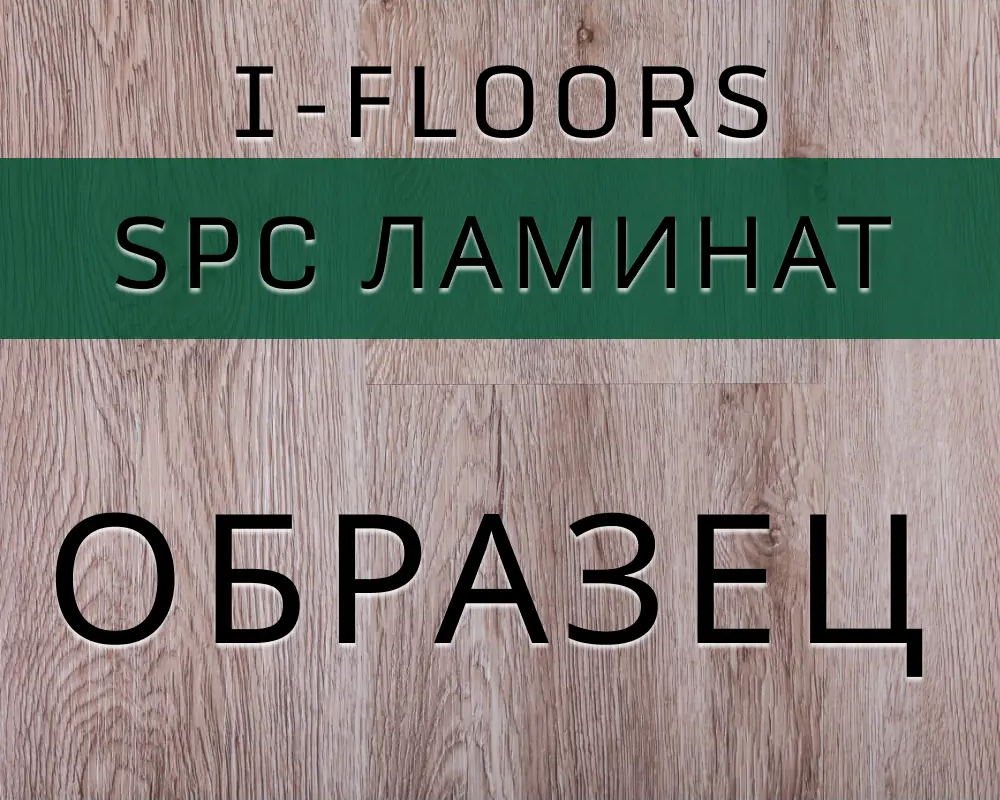 91642994 SPC плитка I-Floors Basic Дуб Локет 43 класс толщина 3.50 мм 0.034 м² 1 штука STLM-0889755