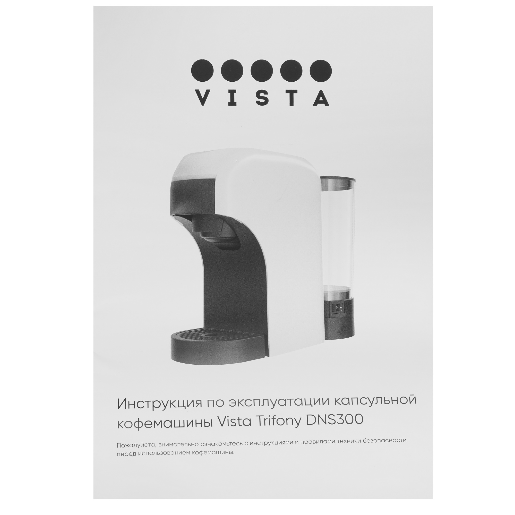 9078604 Кофемашина капсульная Vista Trifony DNS300S STDN-0037665 - Вид №7